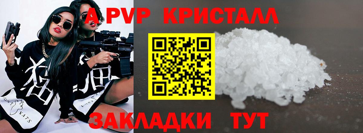 Alfa_PVP Соль  А ПВП  A PVP Соль  Горно-Алтайск  Вход с VPN 