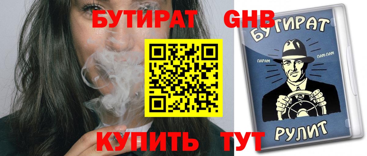 Горно-Алтайск  Бутират жидкий экстази  Вход с VPN 