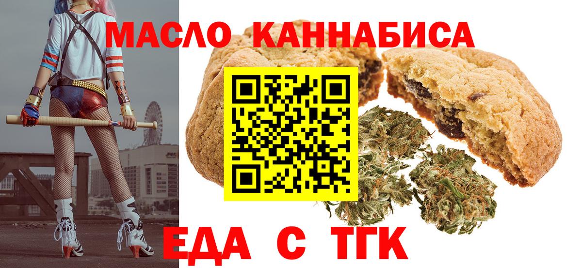 Горно-Алтайск  Еда ТГК конопля  Вход с VPN 
