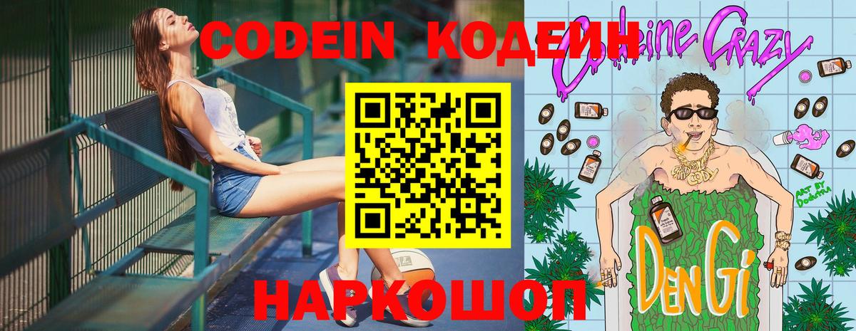 Codein Purple Drank  Вход с VPN  Горно-Алтайск 