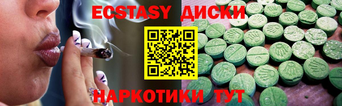 Экстази 250 мг Горно-Алтайск
