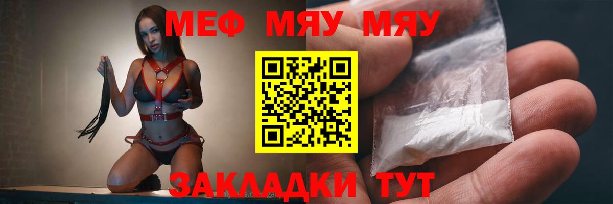 Меф  МЕФ  Горно-Алтайск  Вход с VPN  Мефедрон мяу мяу  МЯУ-МЯУ мука 
